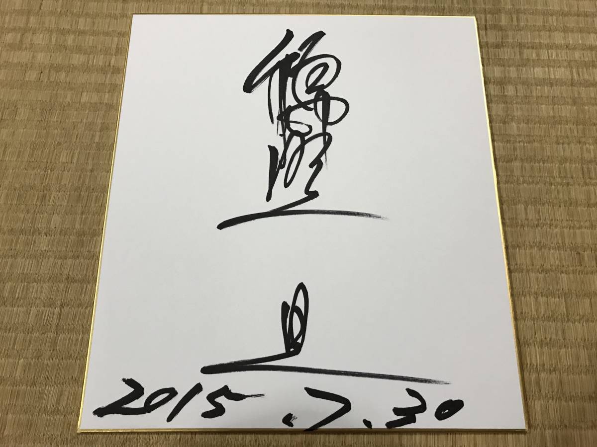 Dan Nishikino signierte den Shikishi-Sänger Akira Nishikino, Talentgüter, Zeichen