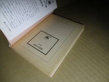 ★梶山季之『風変わりな代償』角川文庫;昭和58年初版;カバー辰巳四郎*表題作ほか愛情の領収-真昼の孤独-不倫三重奏-事件の夜-恋の代償の6篇_画像2