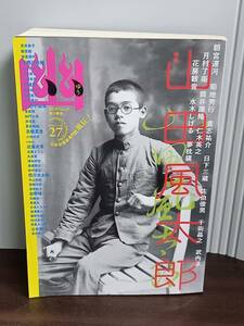 怪談専門誌 幽 VOL.27　特集・山田風太郎　　朝宮運河　菊地秀行　貴志祐介　水木しげる　筒井康隆　管理番号A5230511