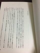 希少・入手困難　本　子どもの可能性をひらくもの　 横須賀 薫 著　教育出版_画像5