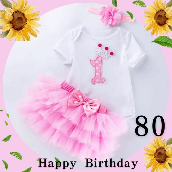 ☆新品☆1歳　誕生日　ベビードレス　チュチュ　記念写真　ピンク　3点セット　80