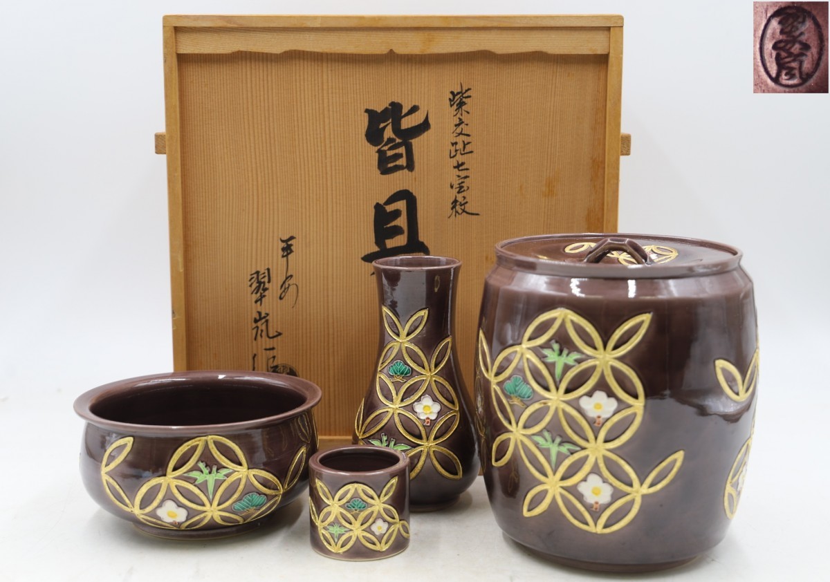 ヤフオク! -「中村翠嵐」(茶道具) (京焼)の落札相場・落札価格