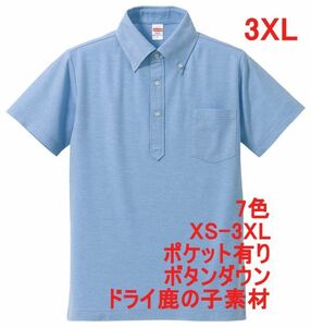 ポロシャツ XXXL OX ブルー ボタンダウン 半袖 ドライ 鹿の子 綿ポリ 無地 吸水 速乾 カノコ 胸ポケット有 A511 3XL 4L 水色 ライトブルー