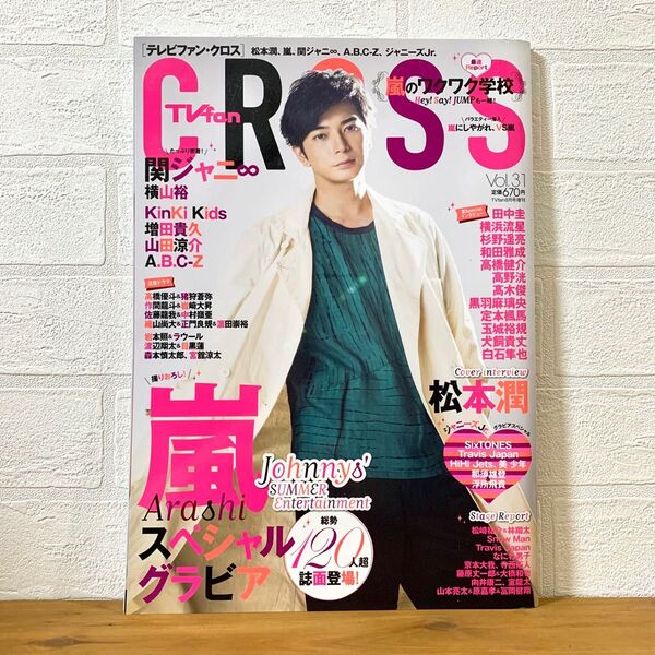 TV fan増刊 TV fan CROSS(31) 2019年8月号 (メディアボーイ)