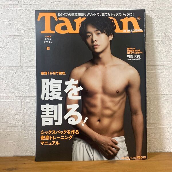 ターザン 2019年5月9日号 (マガジンハウス)