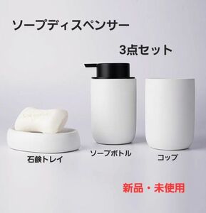 ソープディスペンサー ソープボトル コップ 石鹸トレイ 陶器 3点セット