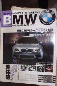 ＢＭＷ　ＯＷＮＥＲ’Ｓ　ＢＩＢＬＥ　2007-2008　