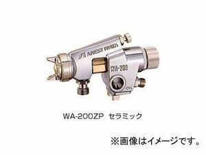 アネスト岩田/ANEST IWATA 自動ガン セラミック WA-200-201ZP