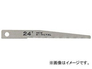 日平 エアーソー替刃(24山) VS-22B-24(7839626) 入数：1セット(10枚)