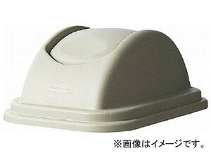 ラバーメイド ソフトウェイストバスケット用アンタッチャブルトップ 306602(8194561)