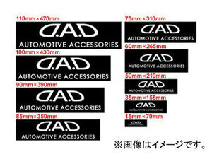 ギャルソン D.A.D ステッカー スタンダードタイプ H90mm×W390mm ST034-07