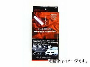 ヴァレンティ ジュエルLED ルームランプセット スイフト/スイフトスポーツ RL-PCS-SWI-1