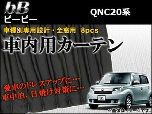 車種別専用カーテンセット トヨタ bB 20系(QNC20,QNC21,QNC25) 2005年12月～ AP-CT02 入数：1セット(8ピース)