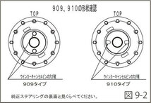 ワークスベル/Works Bell ステアリングボス 909 マツダ MS-8 MB5A ACC(オートクルーズコントロール) 1992年02月～1996年12月_画像2