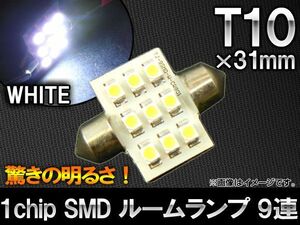 AP 1チップ SMD LEDルームランプ ホワイト T10×31 9連 AP-LED-5040