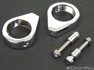 2輪 AP ターンシグナル用クランプ クローム 41mm ハーレー汎用 AP-BP-RCC001 入数：1セット(左右)