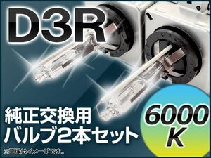 AP HIDバルブ(HIDバーナー) 35W D3R 6000k 純正交換用 AP-35W-D3R-6000K