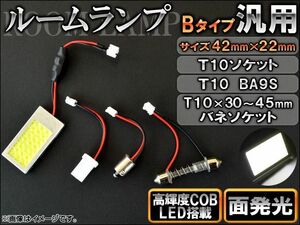 AP 汎用 LEDルームランプ 面発光 Bタイプ COB 12V/24V AP-HPRL-1.5W-X