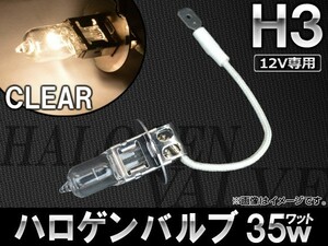 AP ハロゲンバルブ H3 12V 35W AP-HV-H3-12-35W