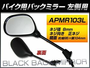 バックミラー ホンダ ライブ ディオ/AF34 SK50MM1-VII AF34-3400001～3499999 7J 左側用 楕円型 入数：1本(片側) 2輪 APMR103L(QY-134LA)