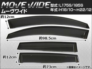 サイドバイザー ダイハツ ムーヴ L175S/L185S 2006年10月～2010年12月 ワイド APSVC006 入数：1セット(4枚)