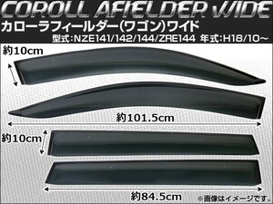 サイドバイザー トヨタ カローラ・フィールダー（ワゴン） NZE141/142/144/ZRE144 2006年10月～ ワイド APSVC052 入数：1セット(4枚)