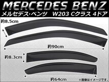 サイドバイザー メルセデス・ベンツ W203(Cクラス) 4ドア 2001年～2007年 AP-SVT-MB07 入数：1セット(4枚)_画像1