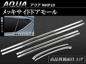 メッキサイドドアモール トヨタ アクア NHP10 2011年～ APDM-T28 入数：1セット(6ピース)