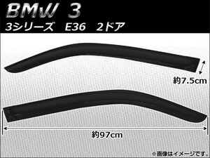 サイドバイザー BMW 3シリーズ E36 318i,320i,323i,325i,328i 2ドア セダン用 1993年～2000年 AP-SVT-BM19 入数：1セット(2枚)