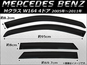 サイドバイザー メルセデス・ベンツ Mクラス W164 4ドア 2005年～2011年 AP-SVT-MB18 入数：1セット(4枚)