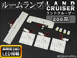 LEDルームランプキット トヨタ ランドクルーザー 200系 2007年～ ホワイト SMD 169連 AP-TN-6106 入数：1セット(9点)