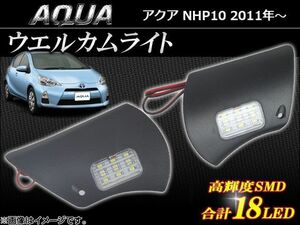 LEDウェルカムライト トヨタ アクア NHP10 2011年12月～ 10連 AP-WL-AQUA 入数：1セット(左右)