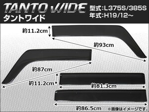 サイドバイザー ダイハツ タント L375S/L385S 2007年12月～ ワイド APSVC034 入数：1セット(4枚)