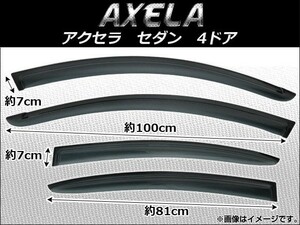 サイドバイザー マツダ アクセラ MAZDA3 Sedan 4ドア 2009年～ AP-SVTH-Ma25 入数：1セット(4枚)