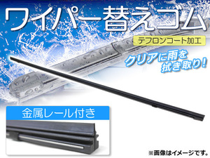 ワイパーブレードゴム スバル プレオ RA1,RA2,RV1,RV2 1998年10月～2000年09月 テフロンコート レール付き 500mm 運転席 APR500