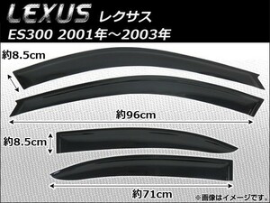 サイドバイザー レクサス ES300 2001年～2003年 AP-SVT-LE02 入数：1セット(4枚)