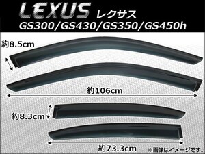 サイドバイザー レクサス GS300/GS430/GS350/GS450h 2012年～ AP-SVTH-LE18 入数：1セット(4枚)