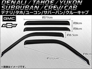 サイドバイザー GMC デナリ 1999年～2000年 入数：1セット(4枚) AP-SVTH-CH02