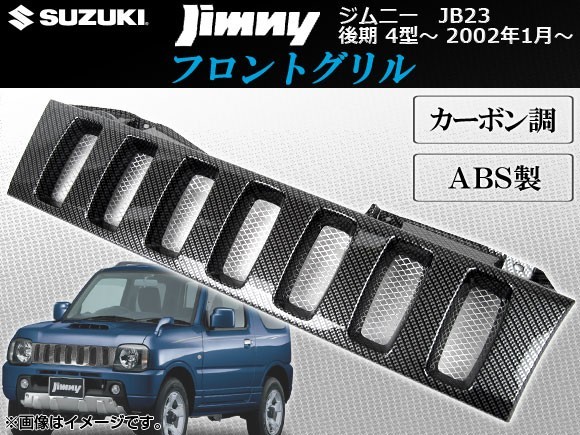 2023年最新】ヤフオク! -ジムニー jb23 グリルの中古品・新品・未使用