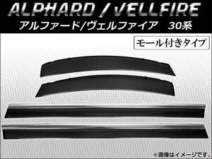 サイドバイザー トヨタ アルファード/ヴェルファイア 30系 ハイブリッド可 2015年01月～ モール付き AP-HW01T81A 入数：1セット(4枚)