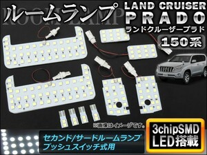 LEDルームランプキット トヨタ ランドクルーザープラド 150系 2009年09月～ ホワイト SMD 152連 AP-TN-7030-A-SMD