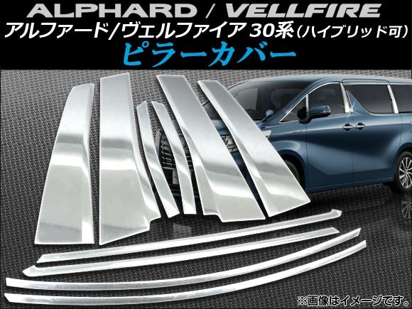 2023年最新】Yahoo!オークション -30 アルファード ピラーの中古品