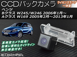 CCDバックカメラ メルセデス・ベンツ Bクラス W245/W246 2006年01月～ ライセンスランプ一体型 AP-BC-BZ03