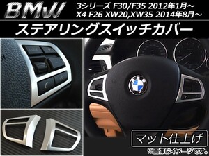  рулевой механизм крышка переключателя BMW X4 XW20,XW35 2014 год 08 месяц ~ серебряный ABS производства коврик отделка входить число :1 комплект ( левый правый ) AP-SSC-BMW