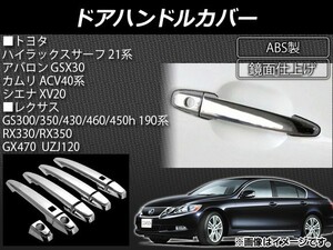 ドアハンドルカバー USトヨタ シエナ XV20 2003年～2010年 ABS製 スマートキー対応 入数：1セット(9個) AP-XT067