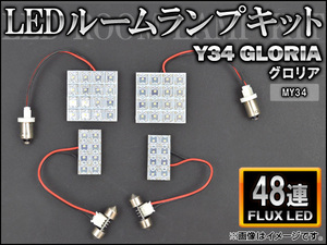 LEDルームランプキット ニッサン Y34 グロリア MY34 FLUX 48連 AP-HDRL-156 入数：1セット(4点)