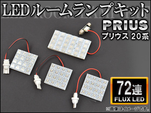 LEDルームランプキット トヨタ プリウス 20系 NHW20 FLUX 72連 AP-HDRL-001 入数：1セット(4点)