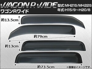 サイドバイザー スズキ ワゴンR MH21S/MH22S 2003年09月～2008年08月 ワイド APSVC004 入数：1セット(4枚)