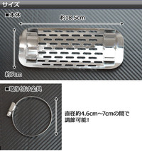 2輪 AP マフラーカバー メッシュ 汎用 シルバー ステンレス製 AP-2G012_画像2