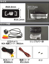 CCDバックカメラ トヨタ カローラフィールダー NZE/ZZE/CE120系 2000年08月～2006年09月 ライセンスランプ一体型 AP-BC-TY03B_画像2